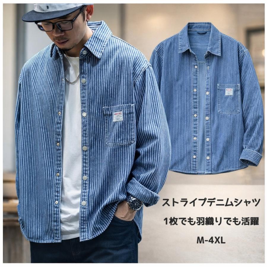 デニムシャツ メンズ 長袖 ストライプ 洗い加工 オーバーサイズ
