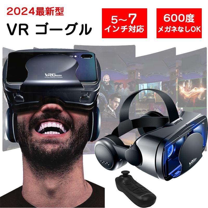 VR ゴーグル ヘッドセット バーチャル vrゴーグル ヘッドホン付 VR ゴーグル ヘッドセット バーチャル vrゴーグル ヘッドホン付