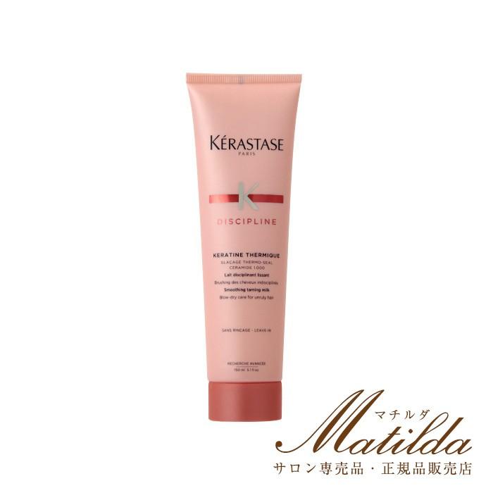 フルイダリスト テルミック 150g 洗い流さないトリートメント ケラスターゼ Kerastase ディシプリン Discipline Matilda 通販 Yahoo ショッピング