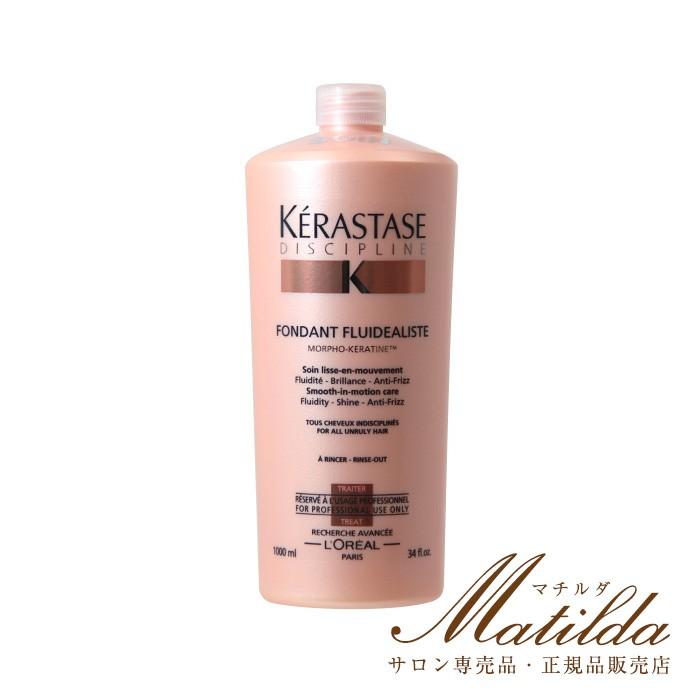フォンダン フルイダリスト 1000g ケラスターゼ KERASTASE