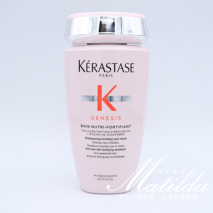 ケラスターゼ GN ジェネシス バン ニュートリ フォーティファイ 250ml