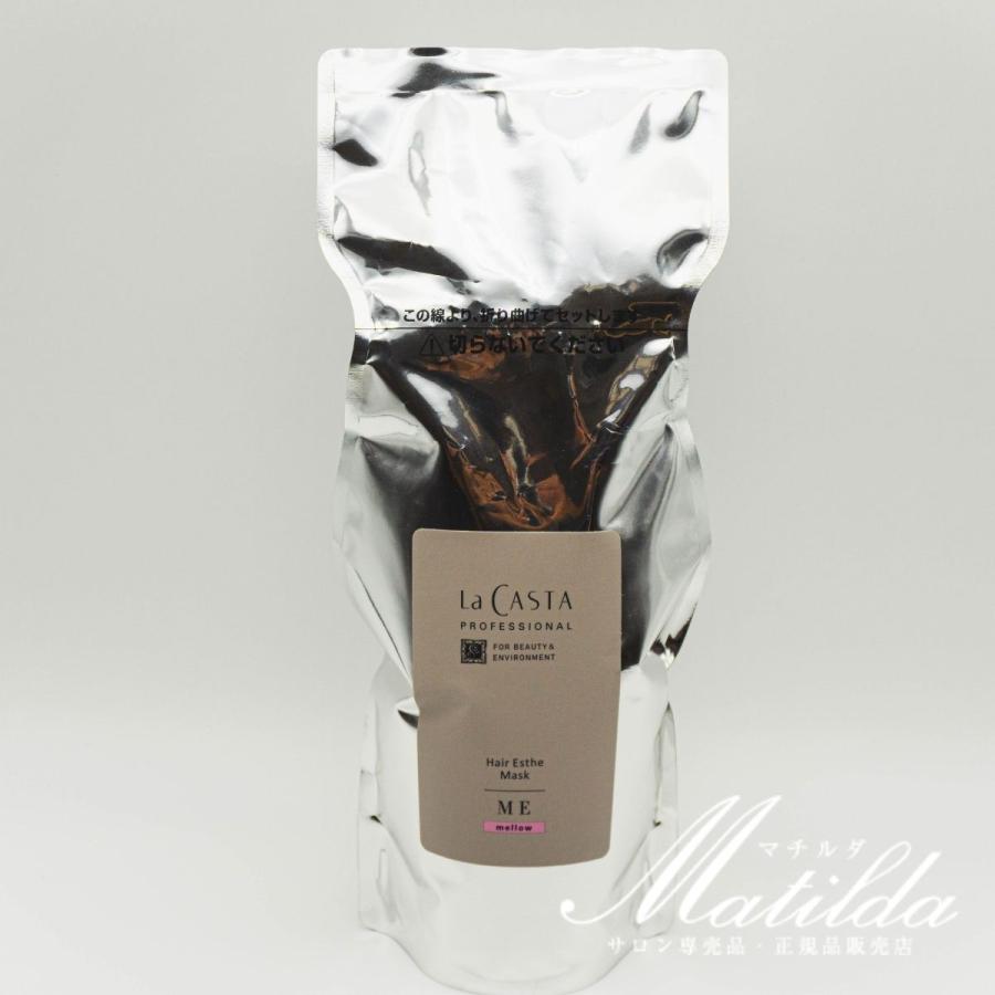 ラ・カスタ プロ ヘアエステ マスクME 600g 詰替え : Matilda. - 通販