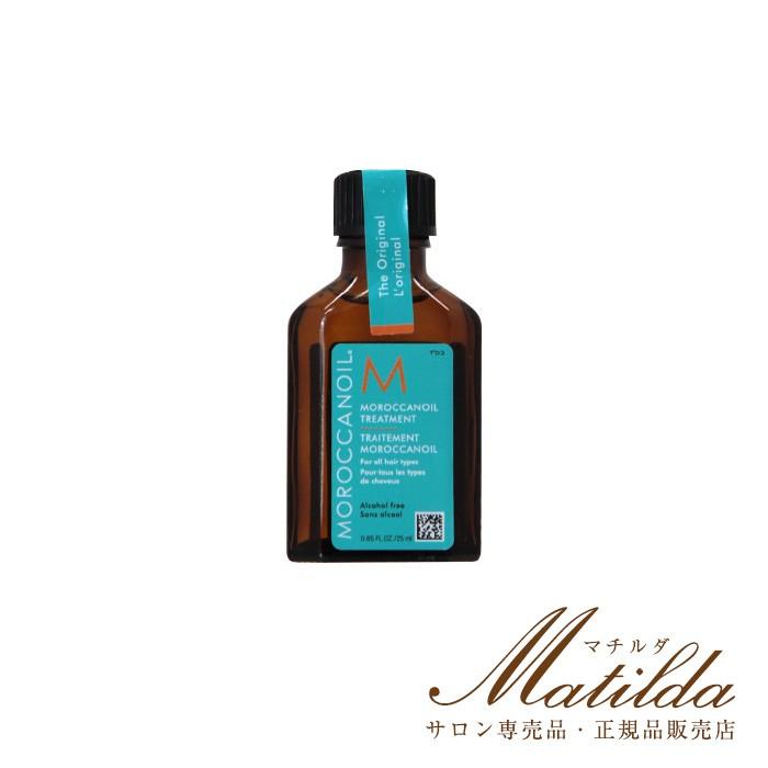 ミニサイズ モロッカンオイル オイルトリートメント ノーマル 25ml