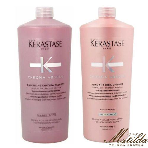 送料無料】 ケラスターゼ セット CA バンリッシュ クロマプロテクト