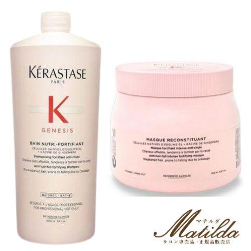 ケラスターゼ GN バン HF シャンプー / マスク RCST トリートメント 公式通販サイト】KERASTASE ケラスターゼ GN ジェネシス バン