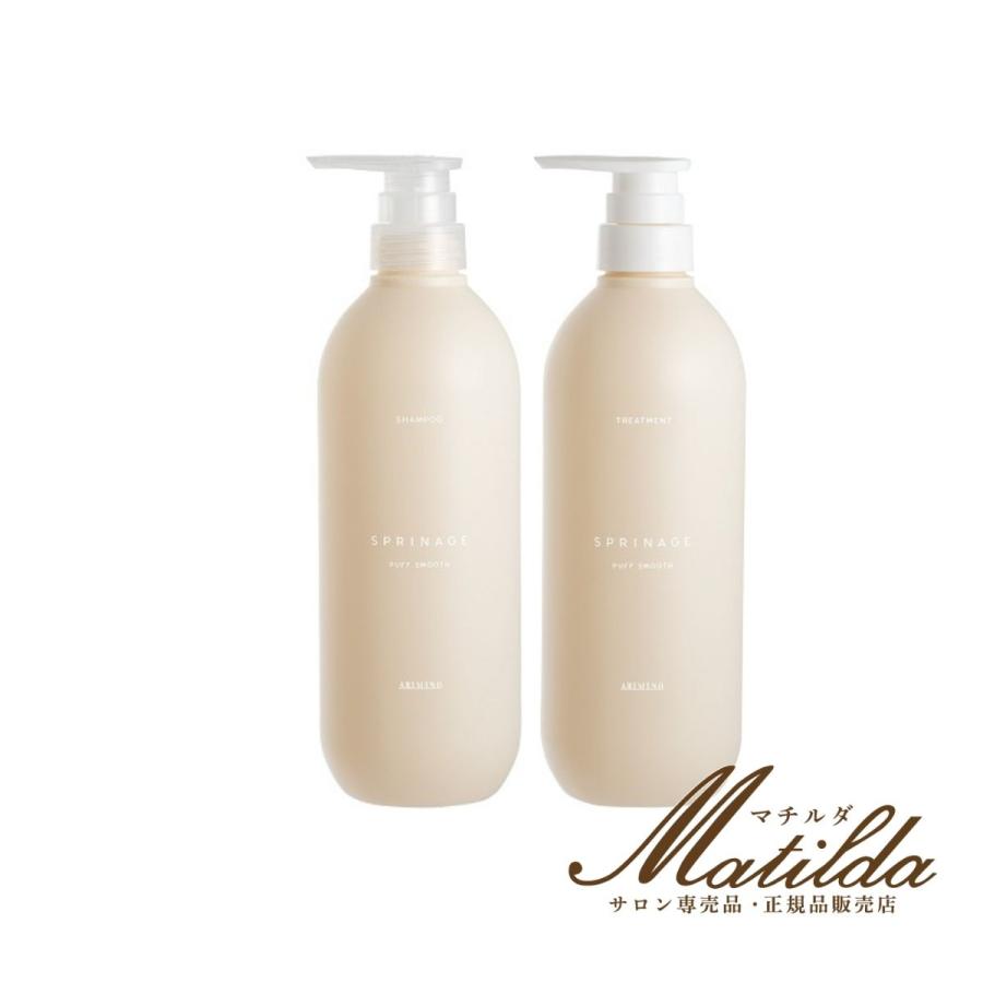 国内正規品 ／ アリミノ arimino ／ スプリナージュ ホームケア ／シャンプー パフスムース  680ml ＆ トリートメント 680g  ／  2セット 2本セット アリミノ スプリナージュ パフスムース シャンプーa 680ml