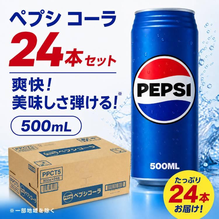 PEPSI（ペプシ） サントリー ペプシコーラ コーラ ロング缶 500ml 缶