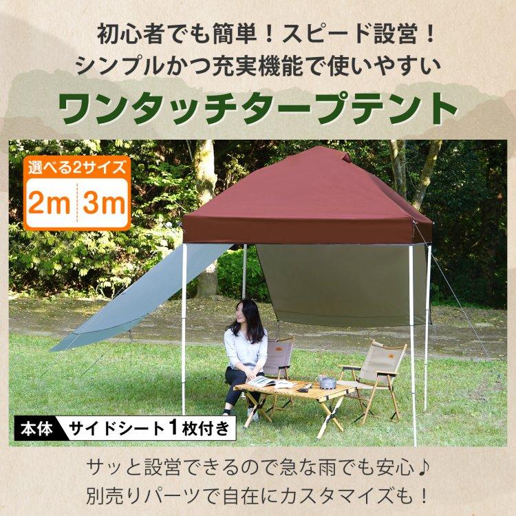 Hill Stone タープテント サイドシート1枚付き 3m 2m ワンタッチ Hill Stone タープテント サイドシート1枚付き 3m 2m ワンタッチ