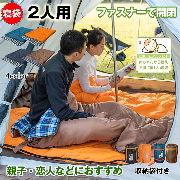 激安 寝袋 シュラフ 2人用 封筒型 大きい 夏冬用 キャンプ 防寒 アウトドア