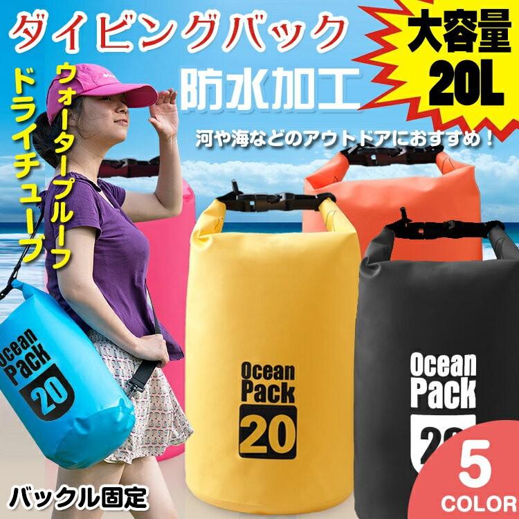 防水バッグl 2way ドライチューブバッグ ウォータープルーフ 海 川 釣り ドラムバッグ バック ダイビング スポーツ アウトドア マリン 収納 Ad092 Ad092 雑貨ショップk T 通販 Yahoo ショッピング