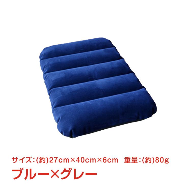 エアー枕 エアーピロー クッション アウトドア 携帯枕 キャンプ 仮眠