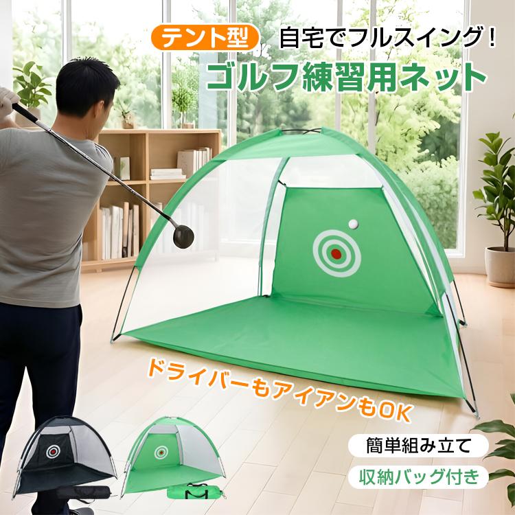 ★大型★ ゴルフネット 練習 収納バッグ付 ゴルフ トレーニング ネット Hill Stone（ヒルストーン） ゴルフネット ゴルフ 練習 ネット