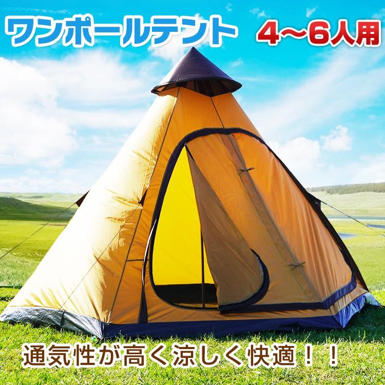 ワンポールテント キャンプ アウトドア ベルテント 防水 インディアンテント 防虫 4 6人用 レジャー 通気性 簡易 簡単 組立 ホワイト ブラウン Ad265 Ad265 雑貨ショップk T 通販 Yahoo ショッピング