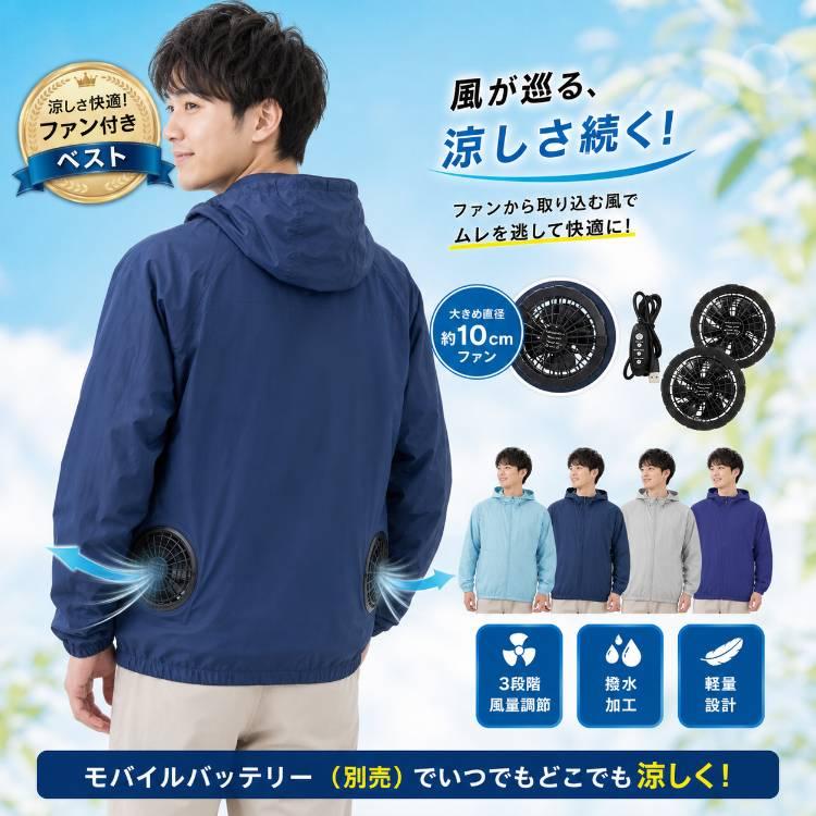 クール　空調ウェア 最新　空調服　扇風機　ファン　ベスト　涼しい 空調作業服 空調ベスト 空調ウェア ファン付きベスト 作業着 作業服
