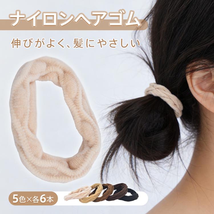 ヘアゴム 30本入り ヘアゴムセット ナイロン 大容量 伸びる ヘア