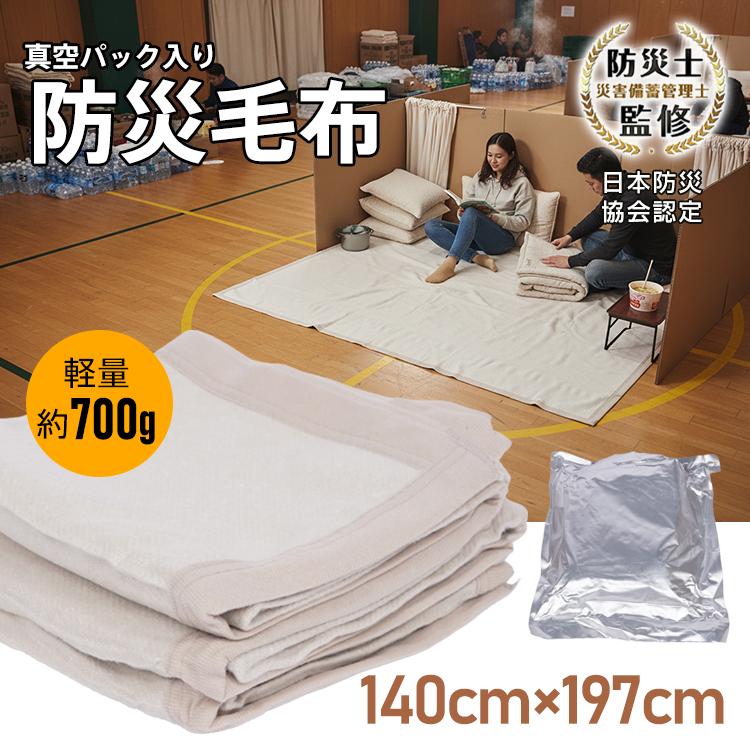 新品未使用　災害救助用毛布　7枚セット　真空パック　災害　防災　布団　国産　アウトドア　災害　備蓄　洪水　地震　備蓄　未開封　X229 毛布 防災毛布 シングル 真空パック 災害ブランケット 難燃 日本防災