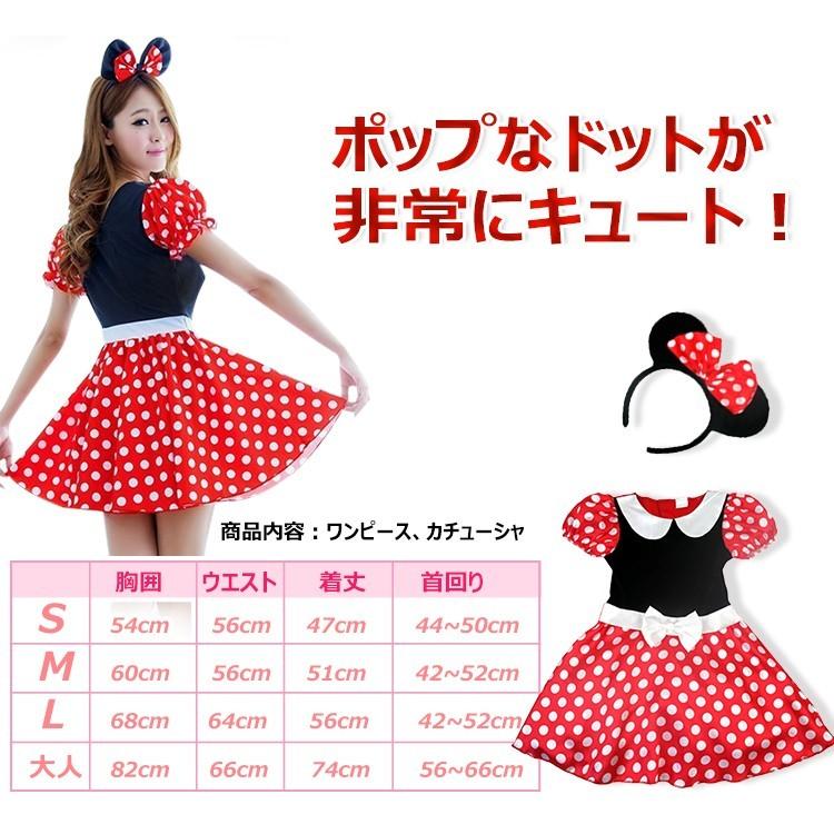 ミニーマウス 風 コスプレ衣装 ワンピース コスプレミニ キッズ ハロウィン 衣装 コスチューム 子供用 大人用 在庫処分 C852 C852 雑貨ショップk T 通販 Yahoo ショッピング