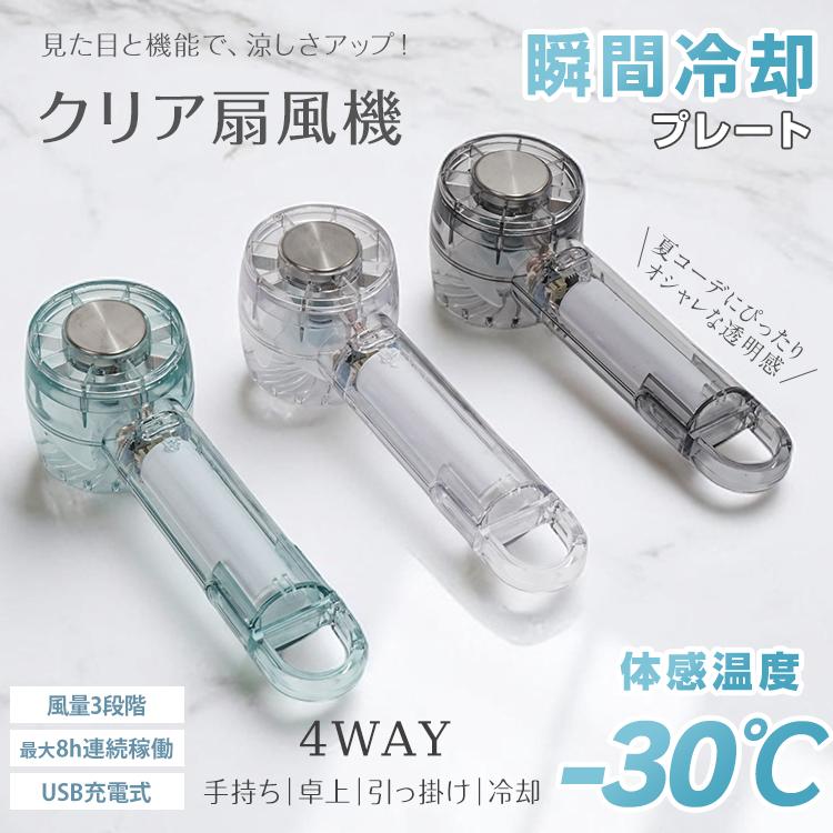Hill Stone 扇風機 小型 クリアハンディファン 軽量 冷却 卓上