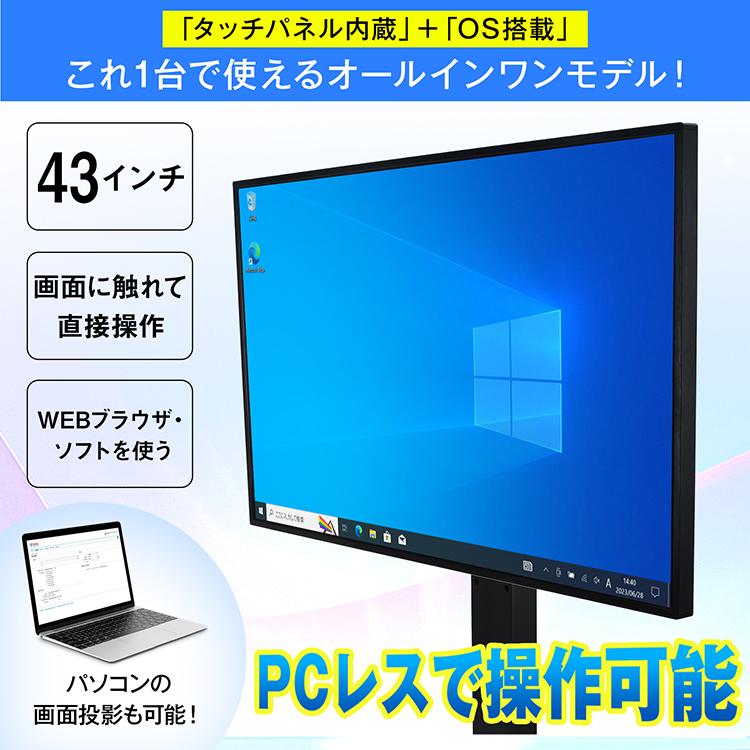 電子黒板 43インチ ディスプレイ モニター マルチタッチ