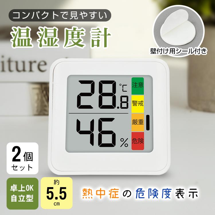 湿度計 温度計 温湿度計 2個 壁掛け 卓上 リアルタイム計測 温度湿度計