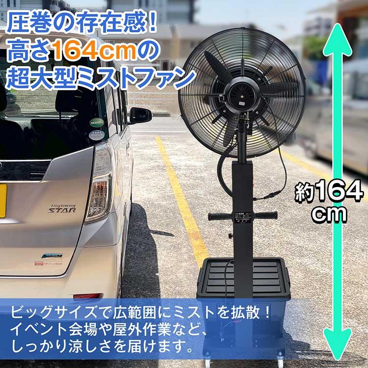 ミスト扇風機 大型 業務用 工場扇 微細ミスト パワフル送風 冷風扇