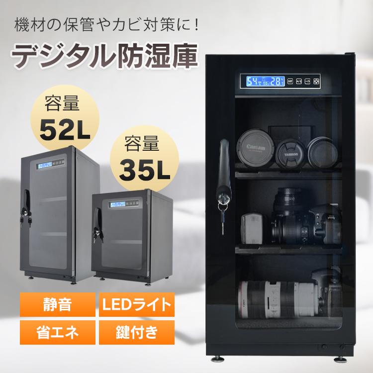 防湿庫 カメラ 除湿庫 カメラ保管庫 ドライボックス レンズ 一眼レフ