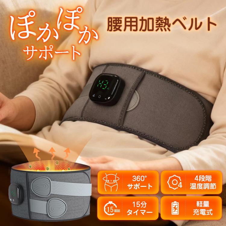 Hill Stone（ヒルストーン） 温熱ベルト お腹 温める グッズ USB 充電