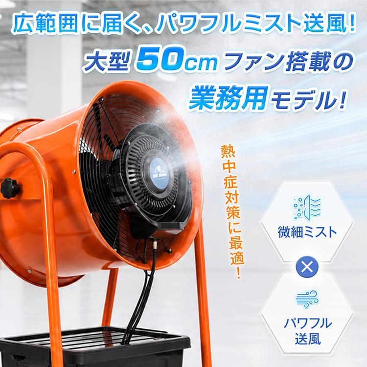 ミスト扇風機 ミストファン 大型 業務用 工場扇 微細ミスト パワフル