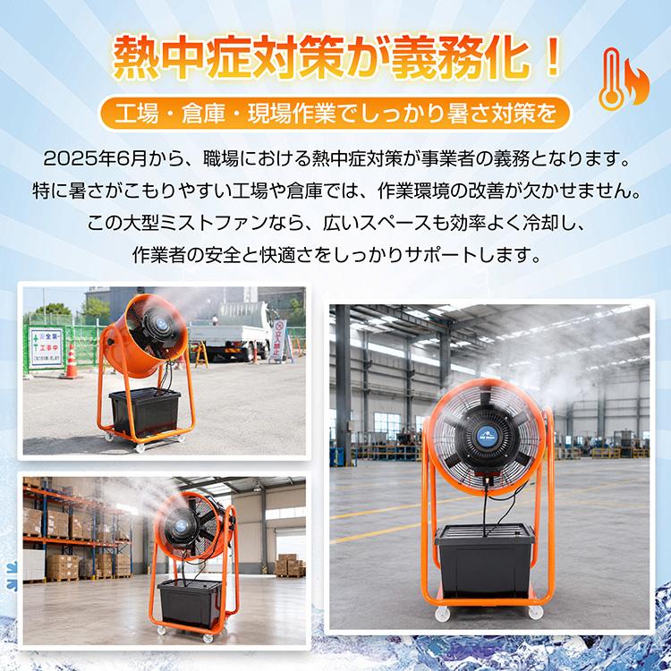 ミスト扇風機 ミストファン 大型 業務用 工場扇 微細ミスト パワフル
