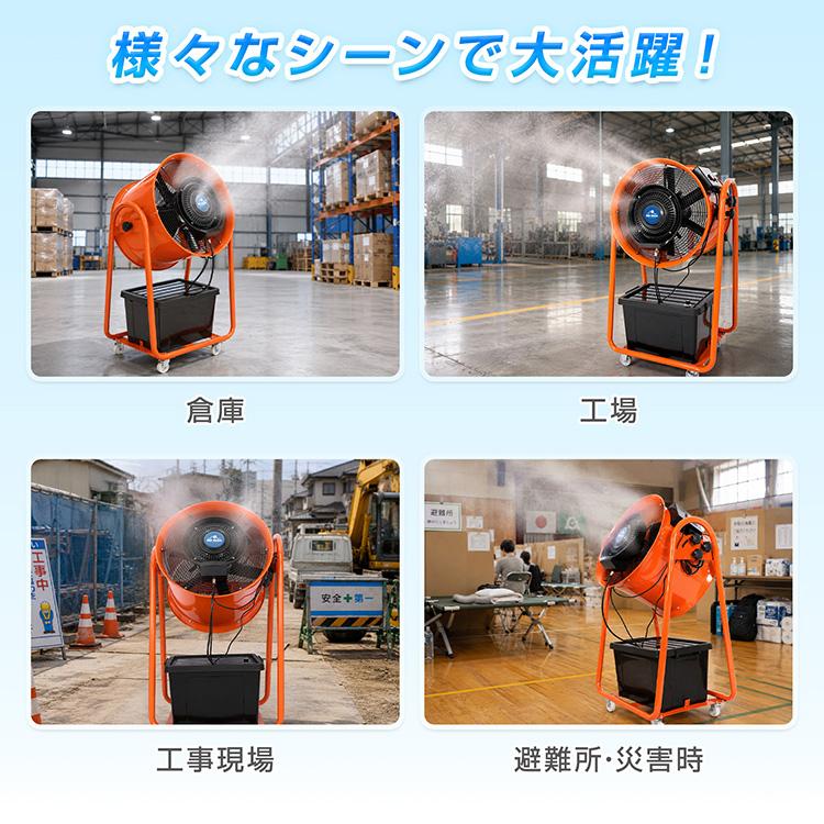 ミスト扇風機 屋外 大型 業務用扇風機 45L キャスター付き 扇風機 熱中