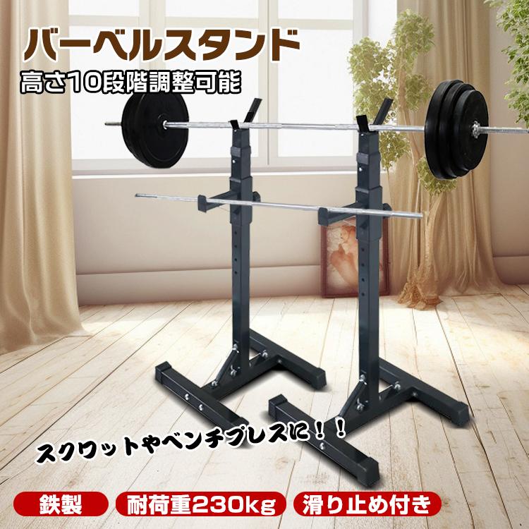 バーベル スタンド ラック 2台セット スクワット ベンチプレス バーベル スタンド ラック 2台セット スクワット ベンチプレス