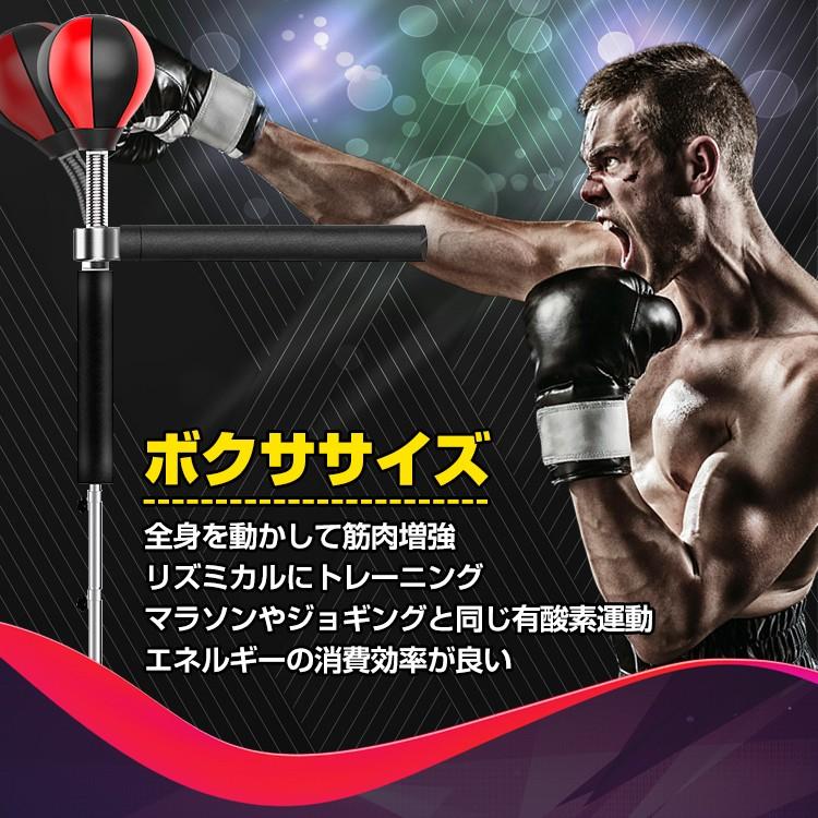 ボクシング パンチングボール レフレックスバー パンチバッグ 自立式