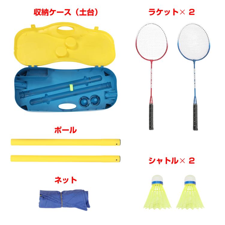 バドミントン セット ネット ラケット シャトル レジャー アウトドア