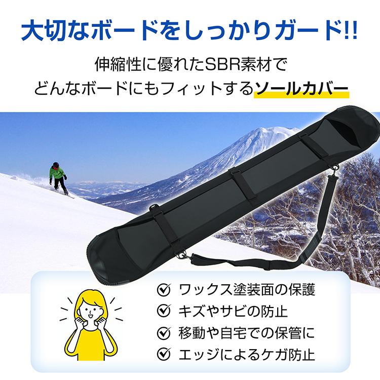 ソールカバー スノーボード ケース スノボ ボード カバー ソール ソールカバー スノーボード ケース スノボ ボード カバー ソール