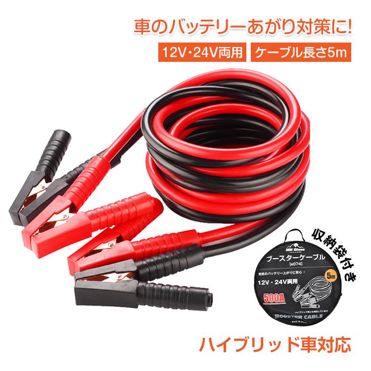 Hill Stone ブースターケーブル 5m 車載 バッテリーケーブル Hill Stone ブースターケーブル 5m 車載 バッテリーケーブル