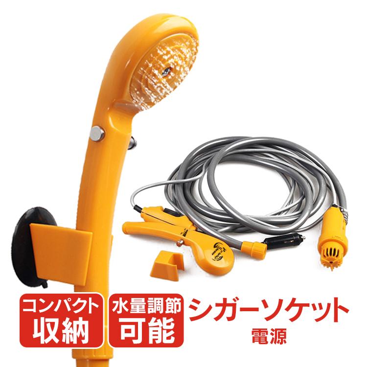 シャワー 車 簡易シャワー 12v シガーソケット シガー電源 吸盤 フック 水量調整可能 海水浴 ポータブルシャワー レジャー 洗車 アウトドア E101 E101 雑貨ショップk T 通販 Yahoo ショッピング