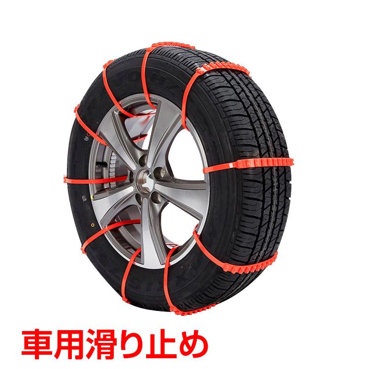 タイヤチェーン 簡易型 非金属 結束バンド R14 R15 R16対応 スノー