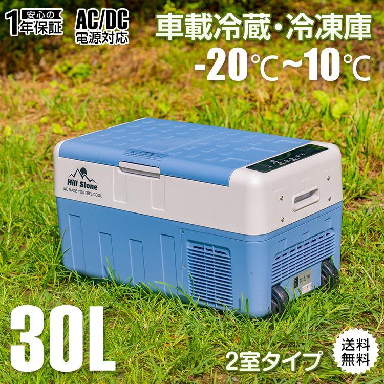 車載 冷蔵庫 冷凍庫 12V 24V AC 保冷 ポータブル ミニ 小型 30L