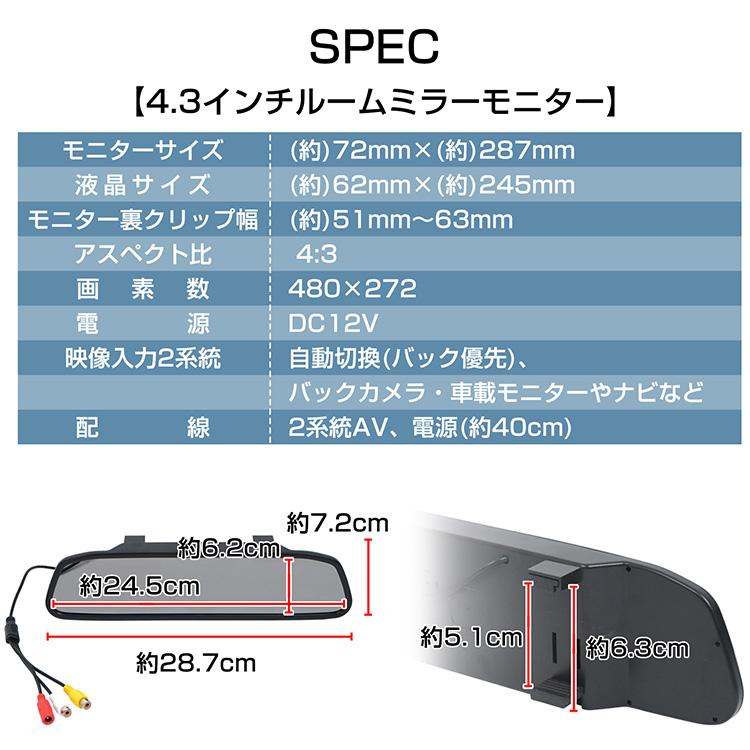 バックカメラ モニター セット バックカメラセット バックモニター 4.3