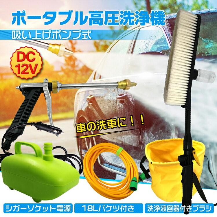 洗浄機 吸い上げ ポンプ式 電動 Dc12v シガーソケット 洗車 ブラシ ウォーターガン 18l バケツ 車 自動車 カー用品 車用品 大掃除 洗車用品 清掃 Ee185 Ee185 雑貨ショップk T 通販 Yahoo ショッピング