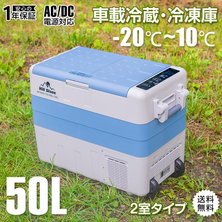 ☆未使用品☆車載冷蔵庫 車載対応 冷凍庫 保冷庫 50L クーラーBOX-