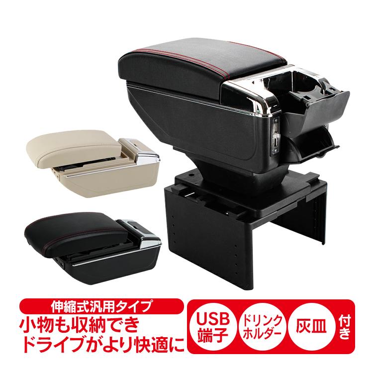 車 アームレスト 多機能 汎用 クッション 肘掛け 伸縮 収納 コンソールボックス ドリンクホルダー 灰皿 2層式 USB 内装 カー用品 ドライブ ee198 車 アームレスト 多機能 汎用 クッション 肘掛け 伸縮 収納 コンソールボックス ドリンクホルダー 灰皿 2層式 USB 内装 カー用品 ドライブ ee198