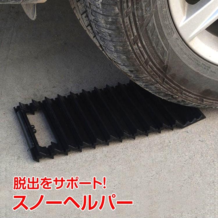 スノーヘルパー 脱出 タイヤ 滑り止め 緊急 雪 砂路 泥路 簡単 カー 