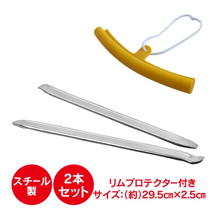 車 バイク タイヤレバー セット 2本 295mm リムプロテクター付き 保護 タイヤ 交換 ホイール 組み替え DIY カー用品 ee256 :ee256:雑貨ショップK・T 通販 タイヤレバー 3本 リムプロテクター 2個 セット 車 バイク 自転車 約290mm タイヤ交換 修理 ホイール 3カラー