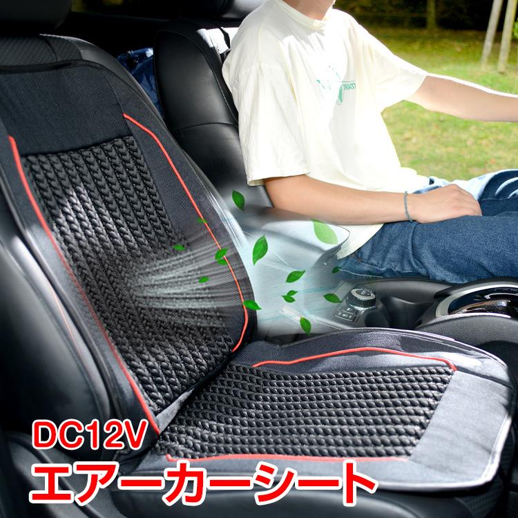 カーシート ファン エアー シート クール 車 12v シガーソケット 座席 送風 3段階調節 扇風機 ドライブ 夏 熱中症対策 Ee265 Ee265 雑貨ショップk T 通販 Yahoo ショッピング
