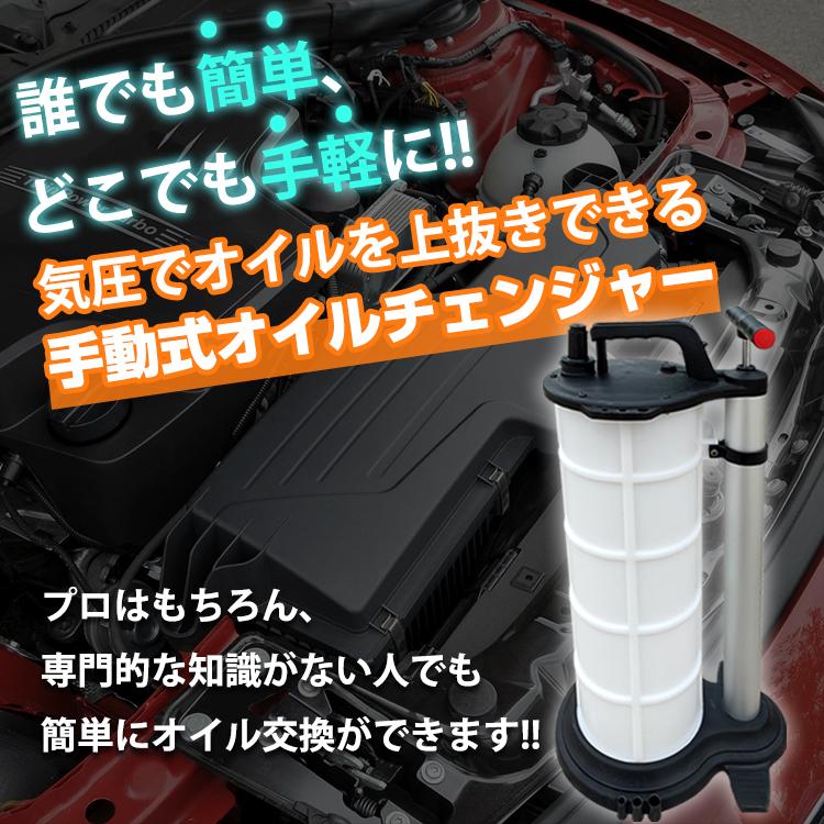 車 オイル 交換 オイルチェンジャー 手動 9L ホース 6mm 大容量 上抜き タンク ポンプ バキューム エンジン ブレーキ DIY ジャッキアップ不要 電源不要 ee285｜kt-zkshop｜02