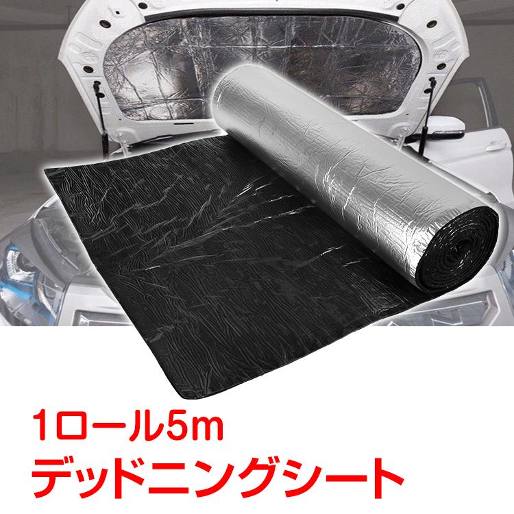 デッドニングシート 5m 厚さ10mm 幅1m 吸音材 デッドニング 車