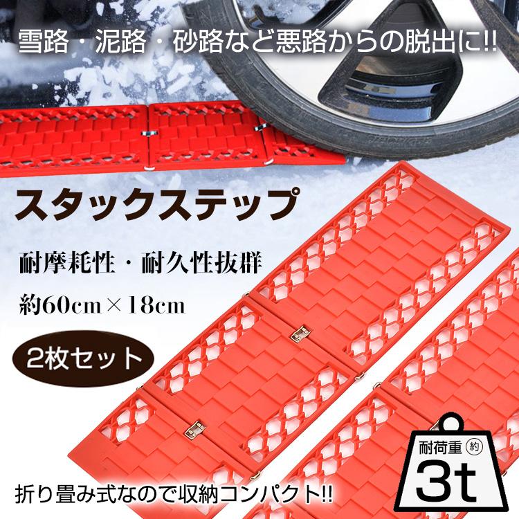 Hill Stone（ヒルストーン） スタック 脱出 グッズ 2個セット スタック
