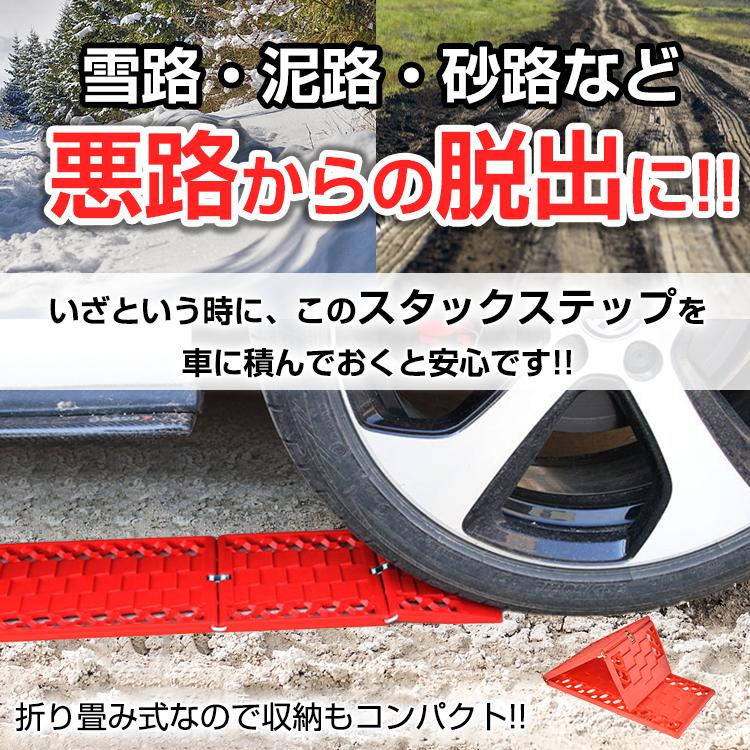 ご注文で当日配送 雑貨ショップk Tスタックステップ スタックラダー 脱輪 脱出 2枚組 緊急脱出用 スノーヘルパー 脱出ラダー 雪害対策 雪道 雪路 悪路 泥 砂 Ee335 Igapora Ba Gov Br