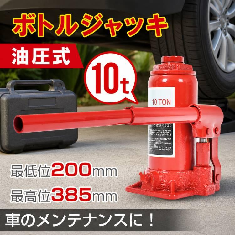 ジャッキ 油圧ジャッキ 10t ボトルジャッキ ダルマジャッキ ガレージ 